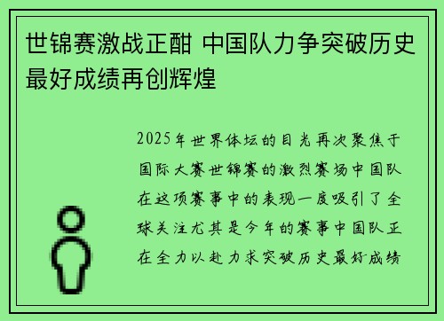 世锦赛激战正酣 中国队力争突破历史最好成绩再创辉煌