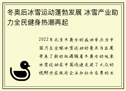 冬奥后冰雪运动蓬勃发展 冰雪产业助力全民健身热潮再起