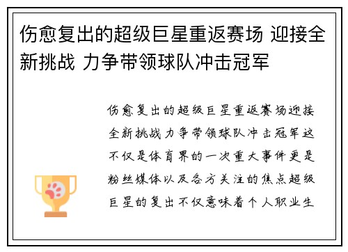 伤愈复出的超级巨星重返赛场 迎接全新挑战 力争带领球队冲击冠军