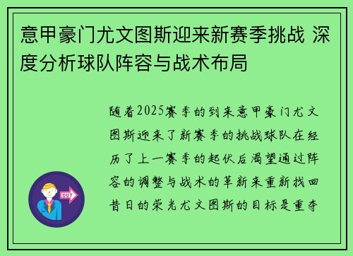意甲豪门尤文图斯迎来新赛季挑战 深度分析球队阵容与战术布局
