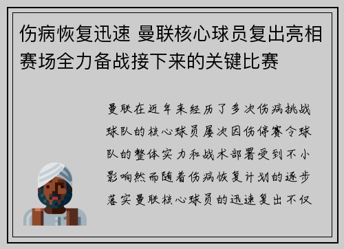 伤病恢复迅速 曼联核心球员复出亮相赛场全力备战接下来的关键比赛