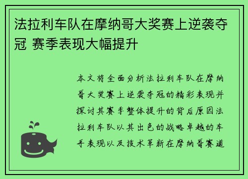 法拉利车队在摩纳哥大奖赛上逆袭夺冠 赛季表现大幅提升
