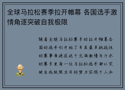 全球马拉松赛季拉开帷幕 各国选手激情角逐突破自我极限