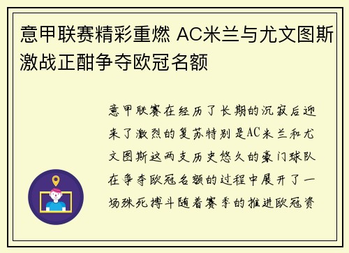 意甲联赛精彩重燃 AC米兰与尤文图斯激战正酣争夺欧冠名额