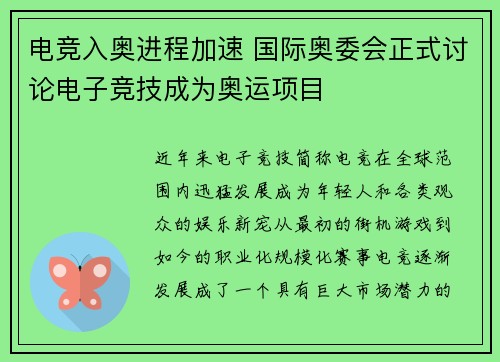 电竞入奥进程加速 国际奥委会正式讨论电子竞技成为奥运项目