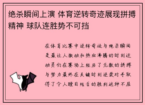 绝杀瞬间上演 体育逆转奇迹展现拼搏精神 球队连胜势不可挡