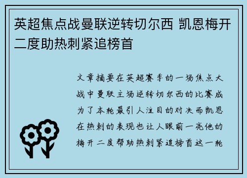 英超焦点战曼联逆转切尔西 凯恩梅开二度助热刺紧追榜首