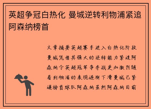 英超争冠白热化 曼城逆转利物浦紧追阿森纳榜首