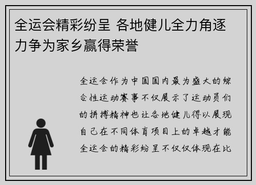 全运会精彩纷呈 各地健儿全力角逐 力争为家乡赢得荣誉