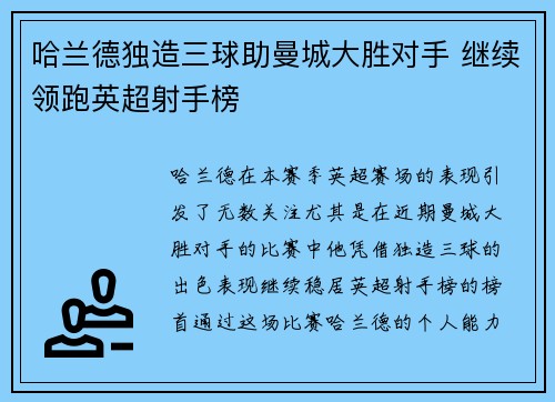 哈兰德独造三球助曼城大胜对手 继续领跑英超射手榜