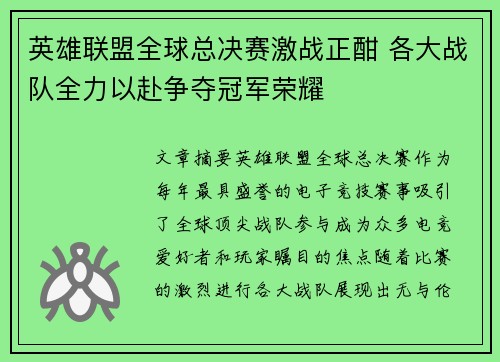 英雄联盟全球总决赛激战正酣 各大战队全力以赴争夺冠军荣耀