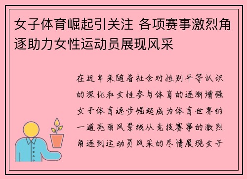 女子体育崛起引关注 各项赛事激烈角逐助力女性运动员展现风采