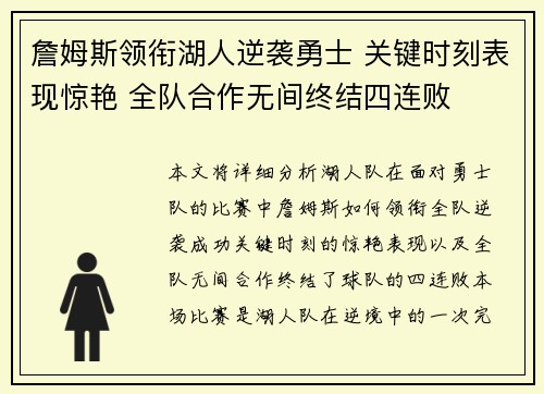 詹姆斯领衔湖人逆袭勇士 关键时刻表现惊艳 全队合作无间终结四连败