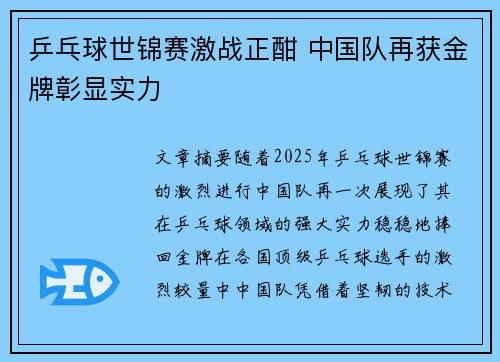 乒乓球世锦赛激战正酣 中国队再获金牌彰显实力
