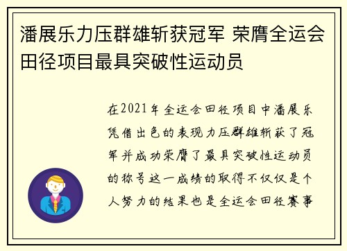 潘展乐力压群雄斩获冠军 荣膺全运会田径项目最具突破性运动员