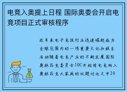 电竞入奥提上日程 国际奥委会开启电竞项目正式审核程序