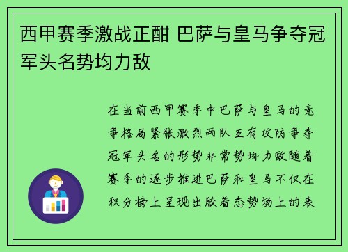 西甲赛季激战正酣 巴萨与皇马争夺冠军头名势均力敌