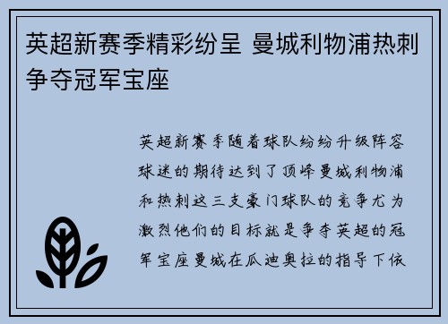 英超新赛季精彩纷呈 曼城利物浦热刺争夺冠军宝座