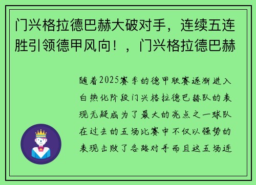 门兴格拉德巴赫大破对手，连续五连胜引领德甲风向！，门兴格拉德巴赫是什么意思