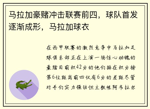 马拉加豪赌冲击联赛前四，球队首发逐渐成形，马拉加球衣
