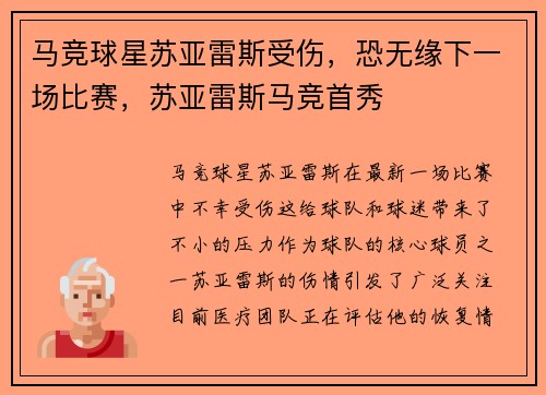 马竞球星苏亚雷斯受伤，恐无缘下一场比赛，苏亚雷斯马竞首秀