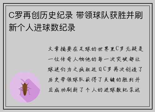 C罗再创历史纪录 带领球队获胜并刷新个人进球数纪录