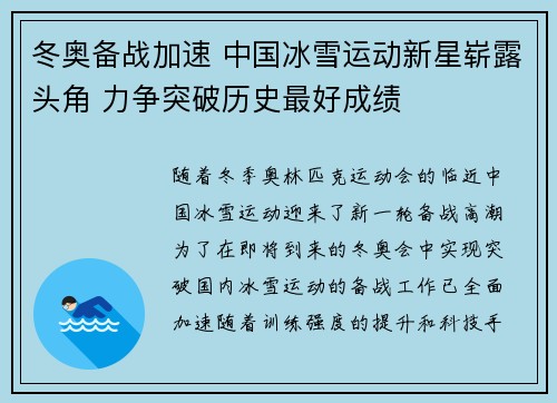 冬奥备战加速 中国冰雪运动新星崭露头角 力争突破历史最好成绩