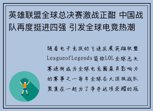 英雄联盟全球总决赛激战正酣 中国战队再度挺进四强 引发全球电竞热潮