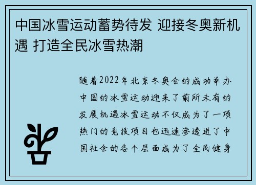 中国冰雪运动蓄势待发 迎接冬奥新机遇 打造全民冰雪热潮