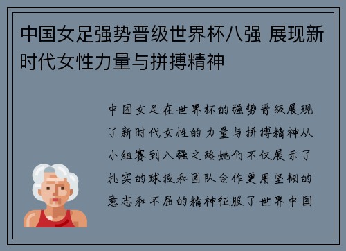 中国女足强势晋级世界杯八强 展现新时代女性力量与拼搏精神