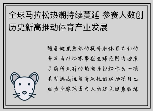 全球马拉松热潮持续蔓延 参赛人数创历史新高推动体育产业发展