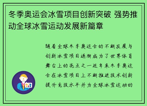 冬季奥运会冰雪项目创新突破 强势推动全球冰雪运动发展新篇章