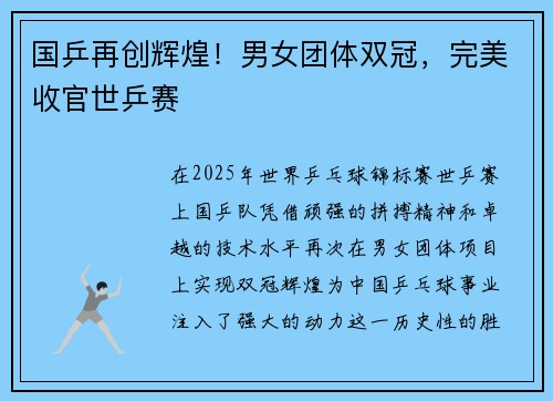 国乒再创辉煌！男女团体双冠，完美收官世乒赛