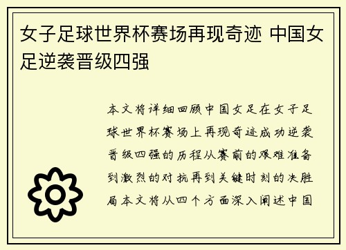 女子足球世界杯赛场再现奇迹 中国女足逆袭晋级四强