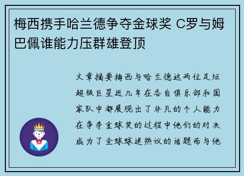 梅西携手哈兰德争夺金球奖 C罗与姆巴佩谁能力压群雄登顶